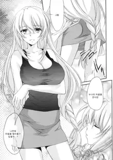 Onee-chan to Issho, 한국어