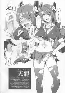 鎮守府正面海域～製油所出張 艦娘デリバリーヘルス遠征 VS 艦娘ソープランド入渠, 日本語