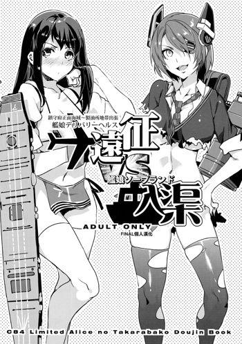 Chinjufu Shoumen Kaiiki ～Seiyusho Shucchou KanMusu Delivery Health Ensei VS KanMusu Soap Land Nyuukyo, 中文