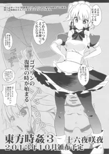 東方時姦 2 魂魄妖夢, 日本語