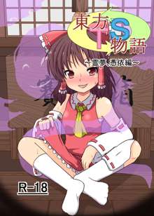 Touhou TS Monogatari ~Reimu Hen~, English