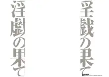 淫戯の果て 2, 日本語