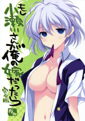 Moshi Kosegawa-san ga Ore no Yome dattara Kanzenban, 中文