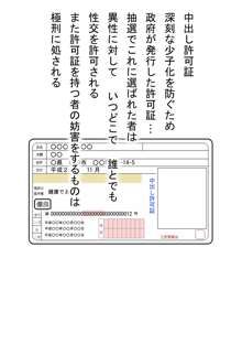 中出し許可証, 日本語