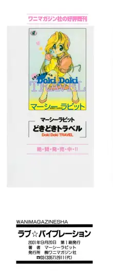 ラブ☆バイブレーション, 日本語