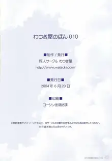 わつき屋のほん 010, 日本語