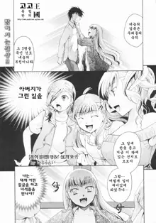 Anata o Sutte mo ii desu ka? Ch. 5-8, 한국어