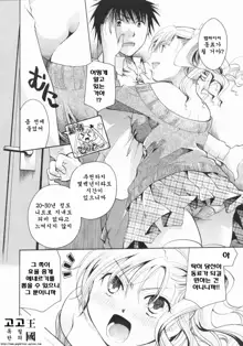 Anata o Sutte mo ii desu ka? Ch. 5-8, 한국어