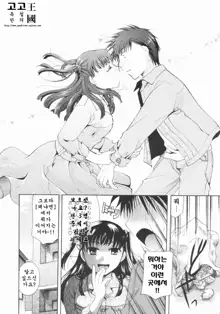 Anata o Sutte mo ii desu ka? Ch. 5-8, 한국어