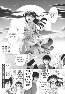 Anata o Sutte mo ii desu ka? Ch. 5-8, 한국어