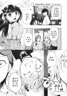 Anata o Sutte mo ii desu ka? Ch. 5-8, 한국어