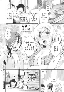 Anata o Sutte mo ii desu ka? Ch. 5-8, 한국어