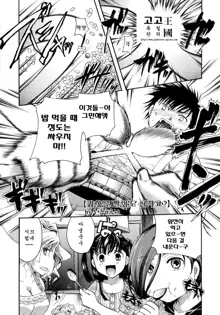 Anata o Sutte mo ii desu ka? Ch. 5-8, 한국어