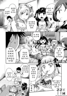 Anata o Sutte mo ii desu ka? Ch. 5-8, 한국어