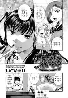 Anata o Sutte mo ii desu ka? Ch. 5-8, 한국어