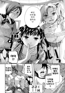 Anata o Sutte mo ii desu ka? Ch. 5-8, 한국어