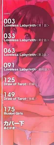 Loveless Labyrinth + メッセージペーパー, 複製原画, 日本語