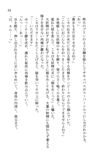 なれそめ　おしおき　ちゅっちゅ, 日本語