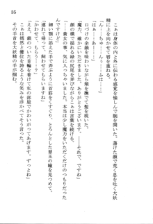 なれそめ　おしおき　ちゅっちゅ, 日本語