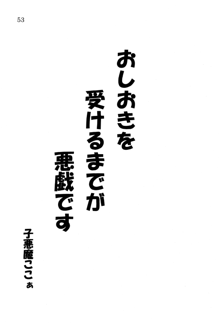 なれそめ　おしおき　ちゅっちゅ, 日本語