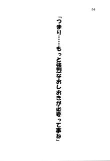 なれそめ　おしおき　ちゅっちゅ, 日本語