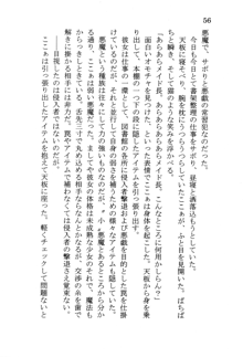 なれそめ　おしおき　ちゅっちゅ, 日本語