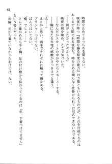 なれそめ　おしおき　ちゅっちゅ, 日本語