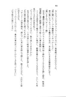 なれそめ　おしおき　ちゅっちゅ, 日本語