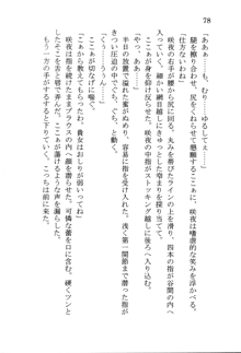 なれそめ　おしおき　ちゅっちゅ, 日本語