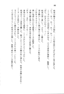 なれそめ　おしおき　ちゅっちゅ, 日本語