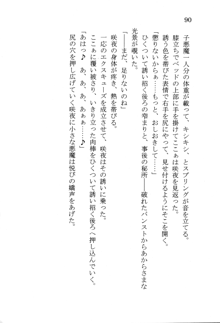 なれそめ　おしおき　ちゅっちゅ, 日本語