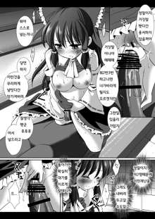 Touhou H Ni | 동방 H 엣찌 2, 한국어