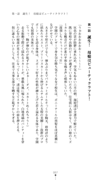 変身母娘ビューティクラフト 堕としあう母娘は悪に染まる（二次元ドリームノベルズ358）, 日本語