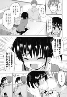 ちいさくてもいいじゃない！, 日本語