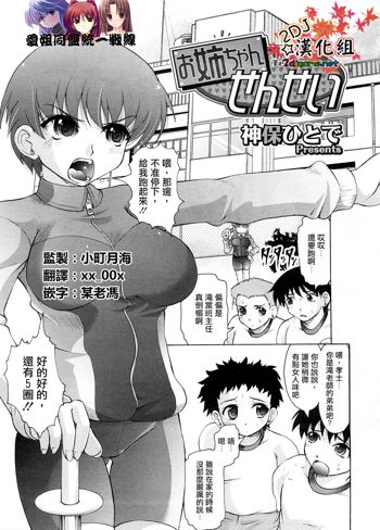 Onee-chan Sensei - Onechan Teacher, 中文