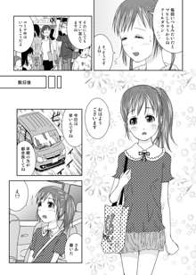 露出少女会長ちとせ第三野, 日本語