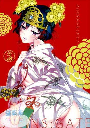 Yaotome no Chrysanthemum, 中文