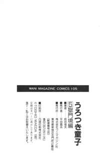 うろつき童子 5, 日本語