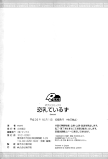 恋乳ているず+とらのあな限定小冊子, 日本語