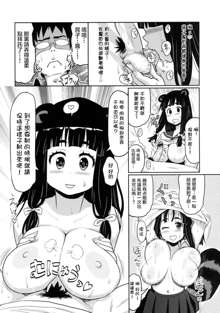 Kemomimi! 5 ~Tanuki Musume Toujou Hen~, 中文