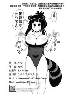 Kemomimi! 5 ~Tanuki Musume Toujou Hen~, 中文