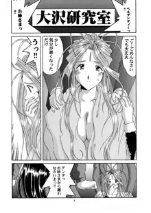 Nightmare of My Goddess 6, 日本語