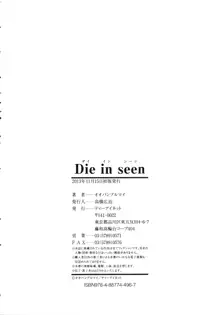 Die in seen + ラフイラスト集・ページ, 複製原画, 日本語