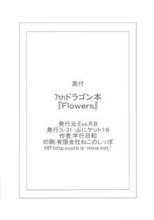 flowers, 日本語