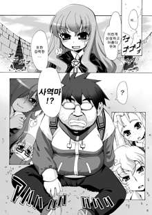 Boku wa Louise to Sex Suru!! | 나는 루이즈와 SEX한다!!, 한국어