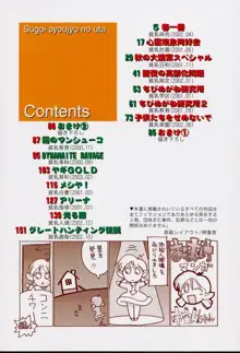 すごい少女の唄, 日本語