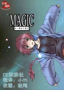 MAGIC, 中文