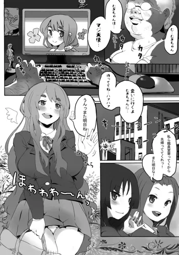 キモオタに犯されるのが夢だった少女