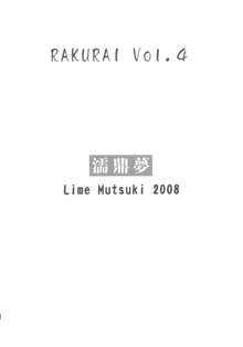 落雷 Vol.4, 日本語