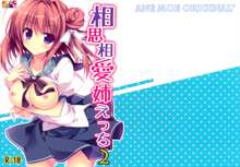 Soushisouai Ane Ecchi 2, 中文